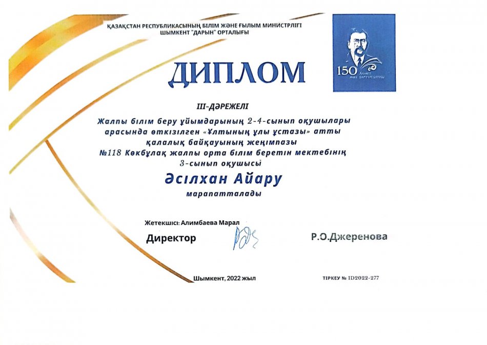 2020-2025 жылғы аралықтағы оқушылар жетістіктері.